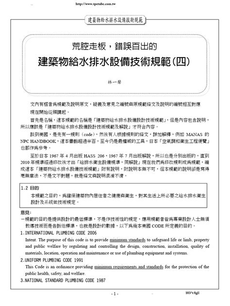 屋頂排水管設計|建築物給水排水設備設計技術規範